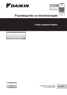 FTXTM30R.FTXTM-S_Operation manual_3PBG717028-3B_Bulgarian download
